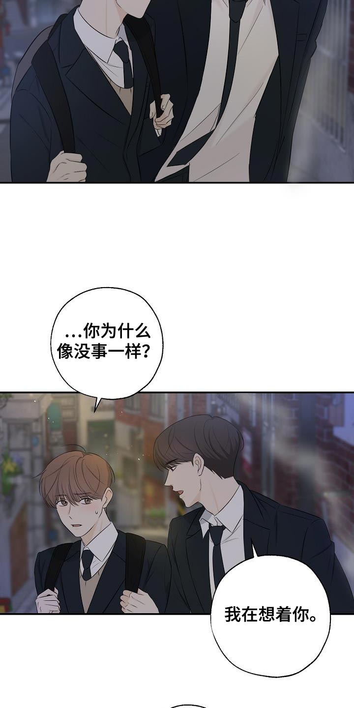 刻意接近漫画又叫什么漫画,第20章：坏事2图