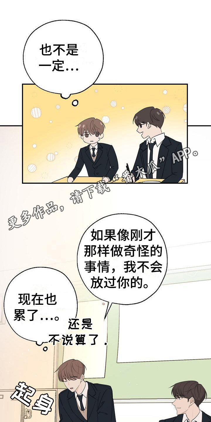 客易捷登录入口漫画,第9章：开玩笑2图