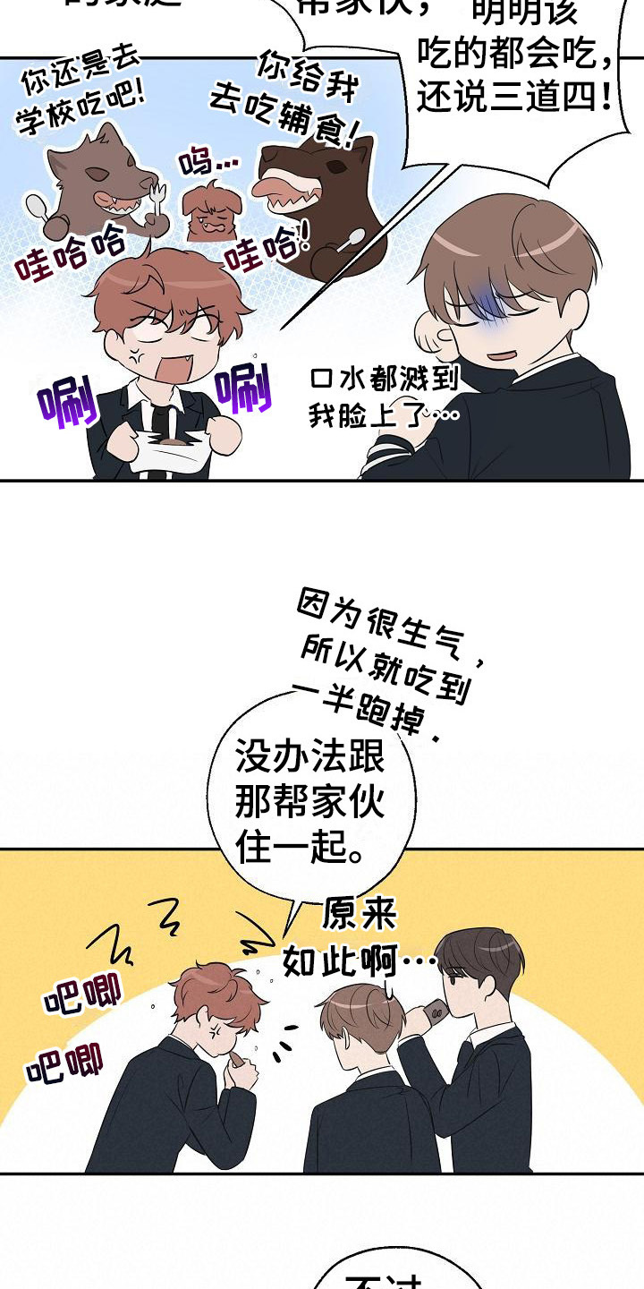 刻意接近有钱人漫画,第14章：虚假笑容2图