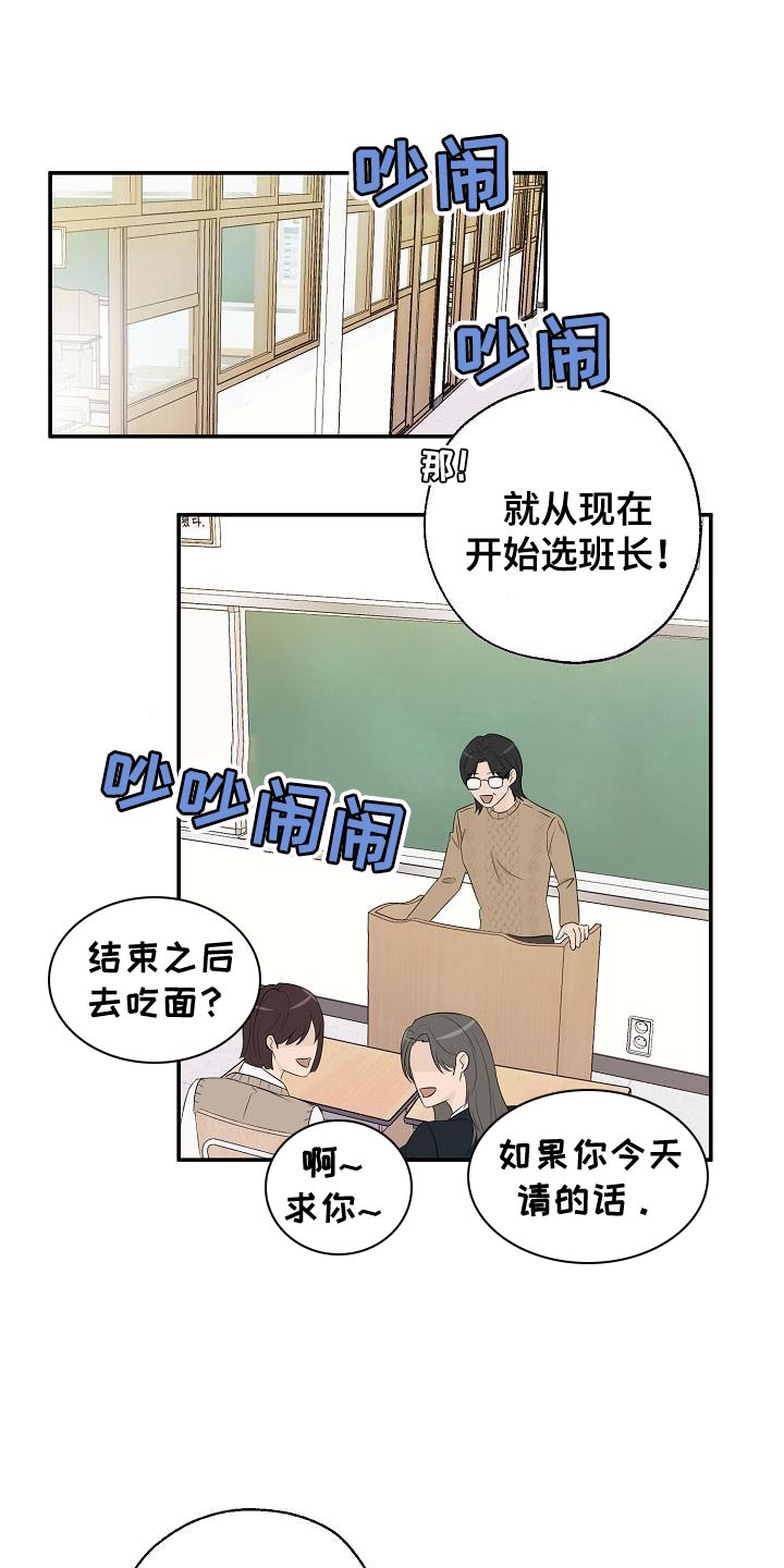 刻意接近漫画,第19章：还是不要想太多1图