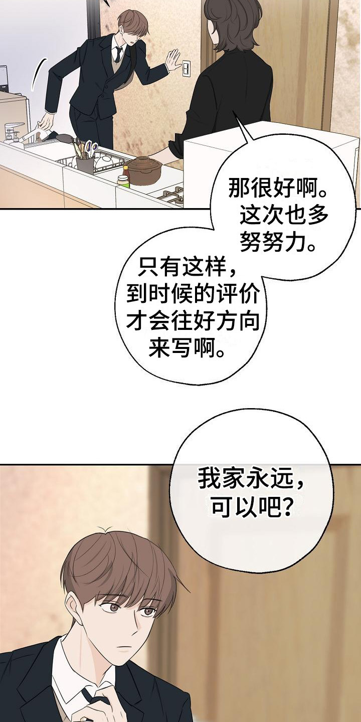 刻意接近的小说漫画,第11章：最佳方案2图