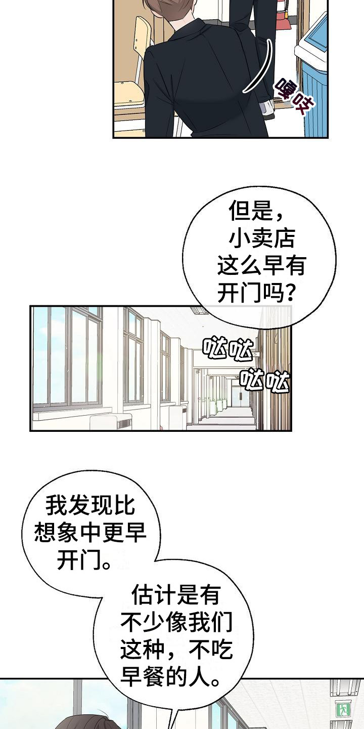 可以介绍色母粒的主要成分是什么漫画,第12章：小卖部1图