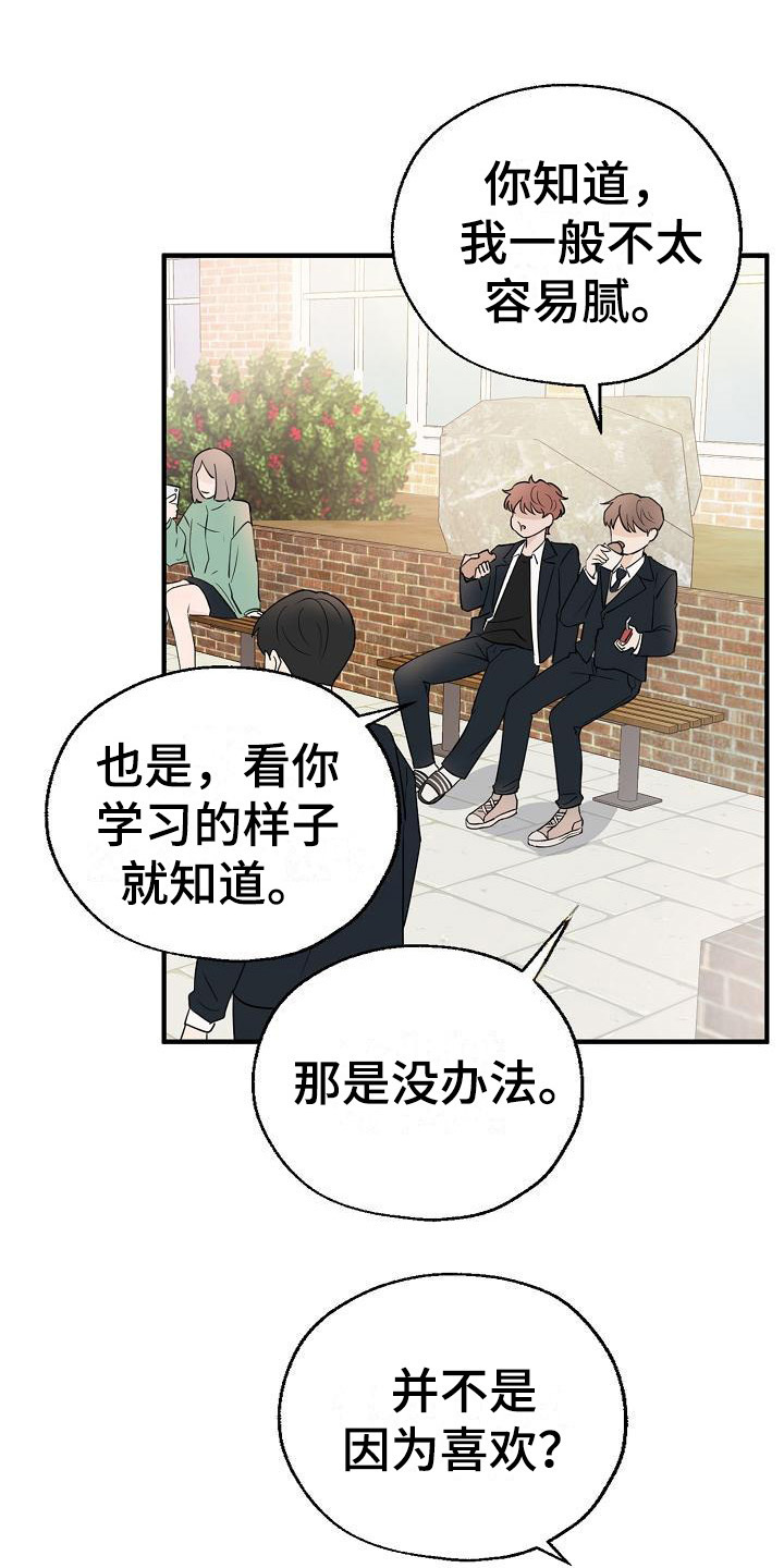 刻意接近的小说漫画,第3章：又是他2图