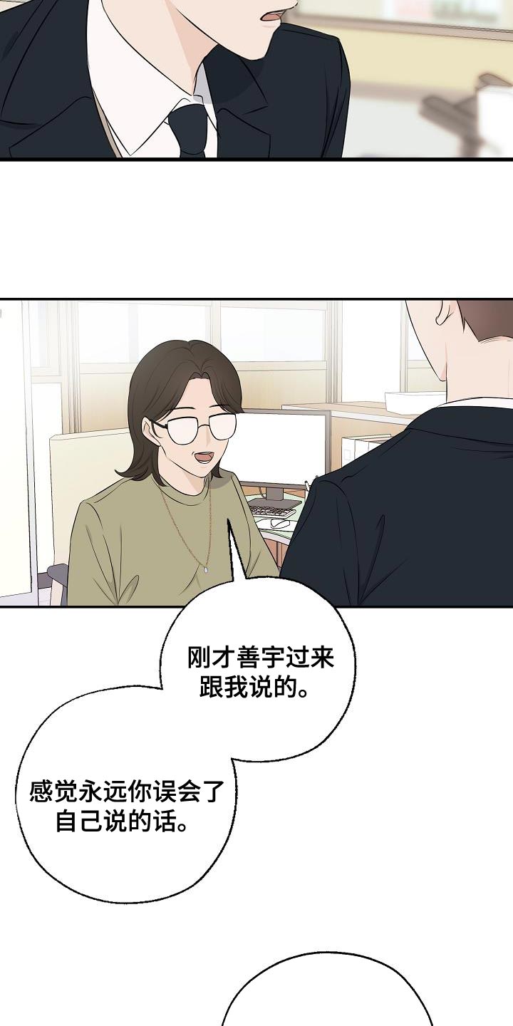 男人试图接近女性是为了什么漫画,第17章：误会2图