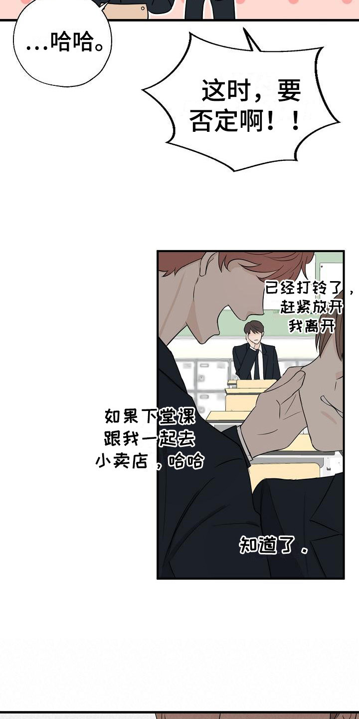 刻意接近你就是喜欢你的三个星座漫画,第3章：又是他1图