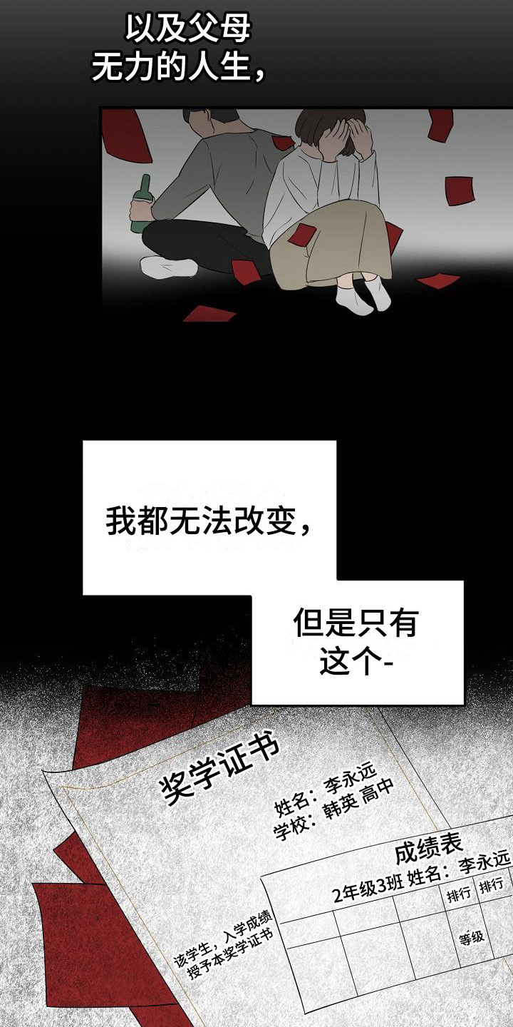 刻意接近的小说漫画,第3章：又是他2图