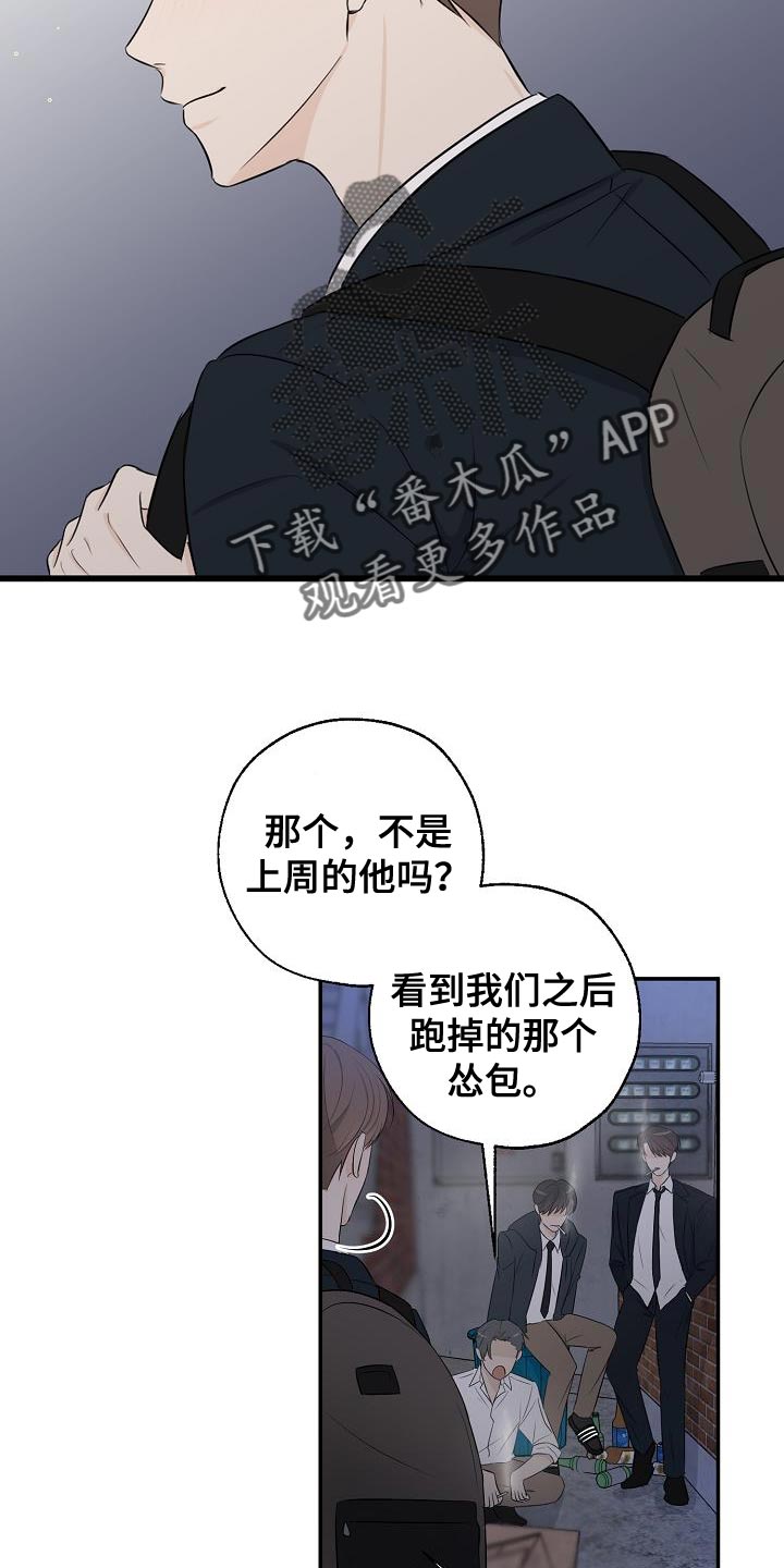 刻意接近漫画,第20章：坏事1图