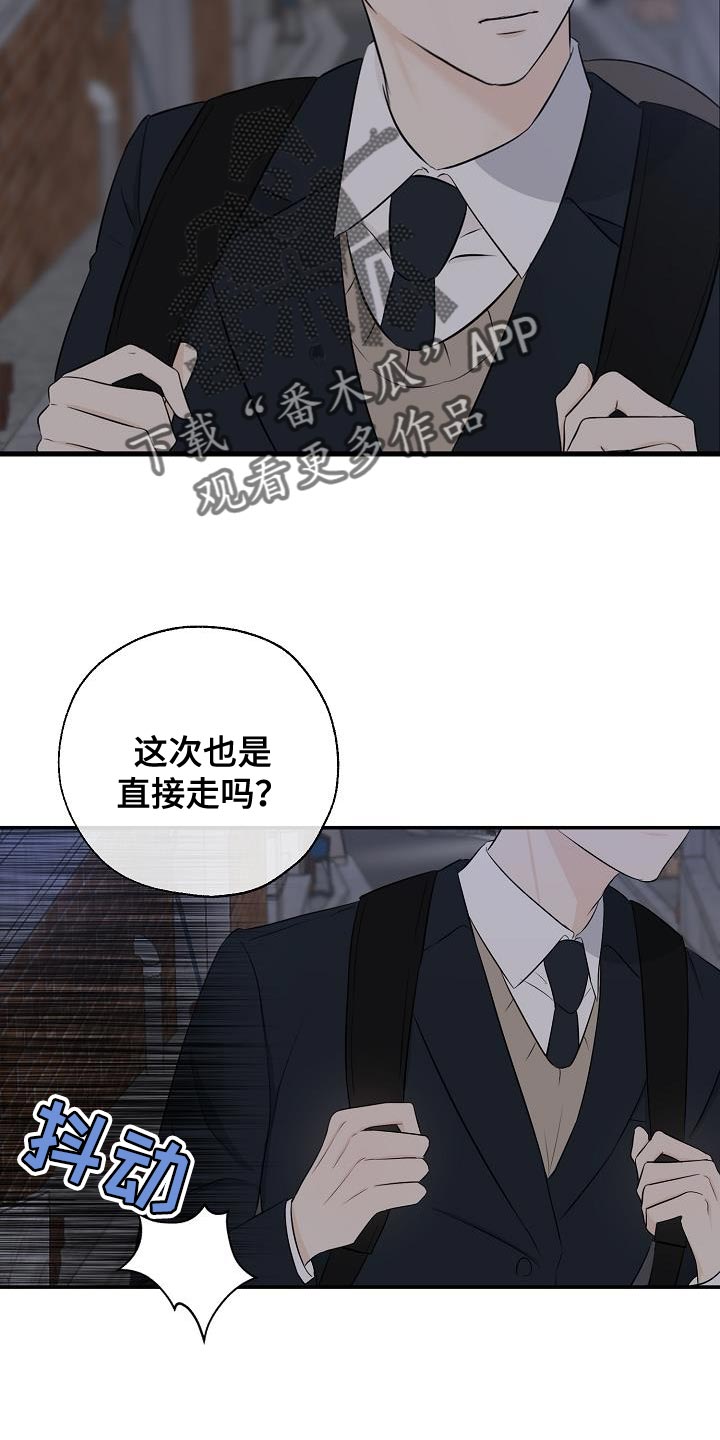 刻意接近漫画,第20章：坏事2图