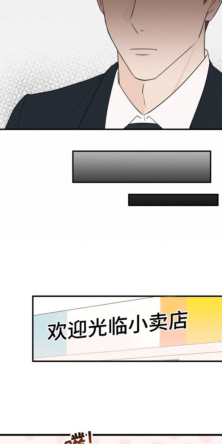 刻意接近你就是喜欢你的三个星座漫画,第3章：又是他2图