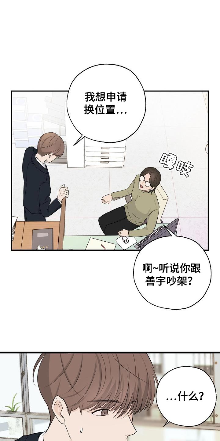 男人试图接近女性是为了什么漫画,第17章：误会1图