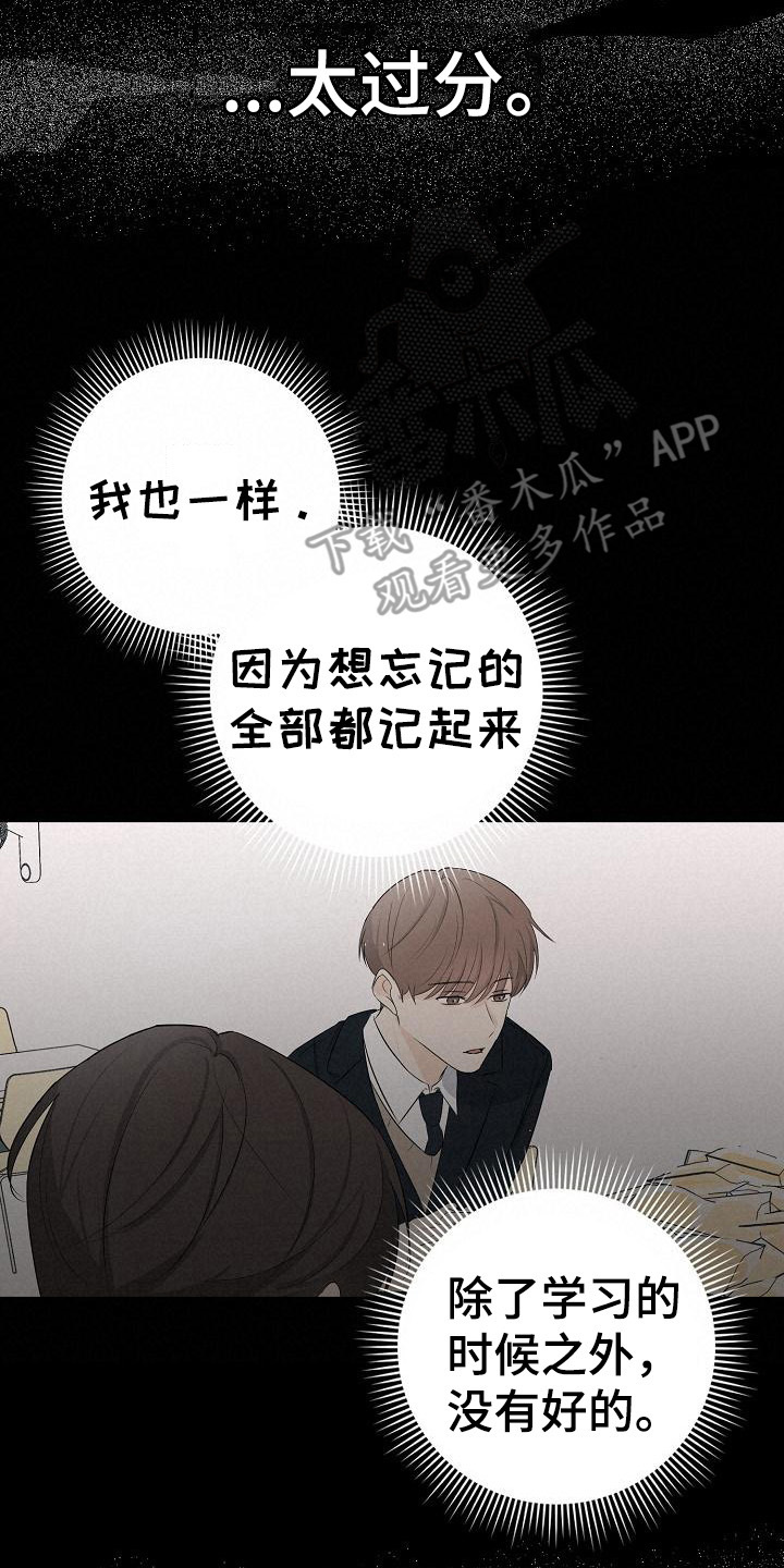 刻意接近漫画,第15章：无法集中2图