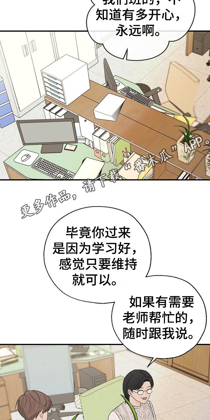 刻意接近漫画又叫什么漫画,第7章：不是偶然2图