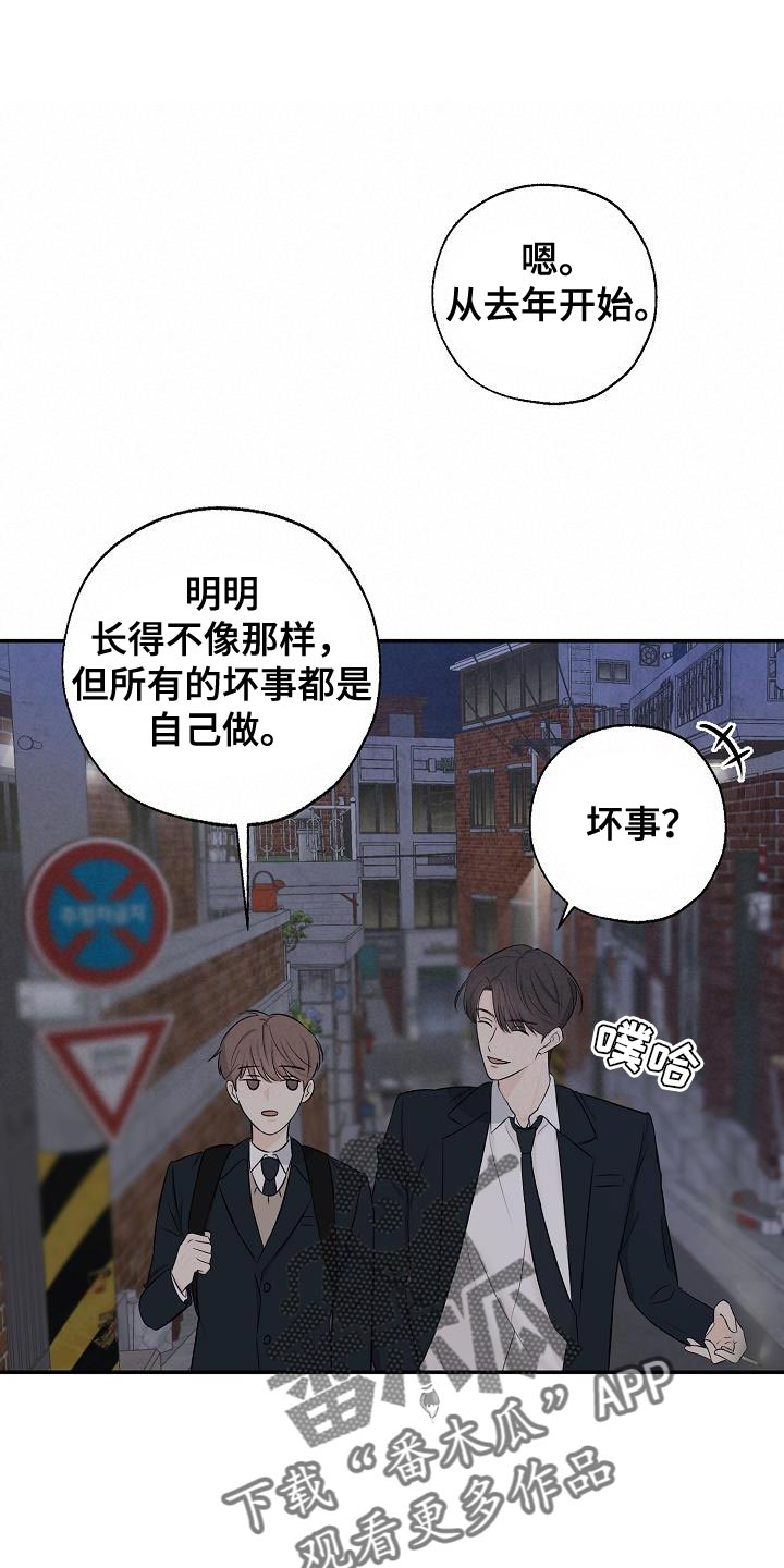 刻意接近漫画又叫什么漫画,第20章：坏事2图