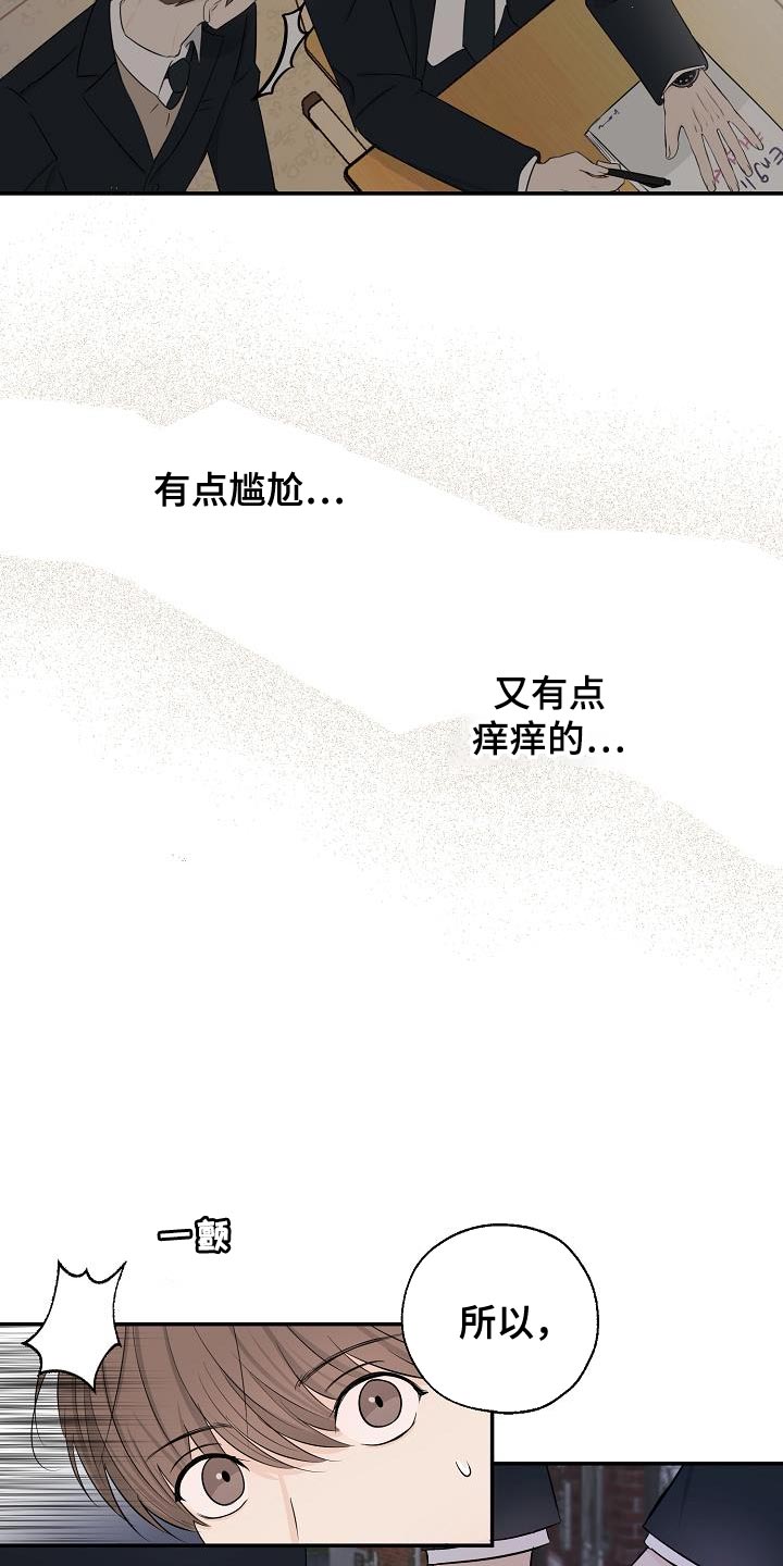 刻意接近漫画又叫什么漫画,第20章：坏事2图