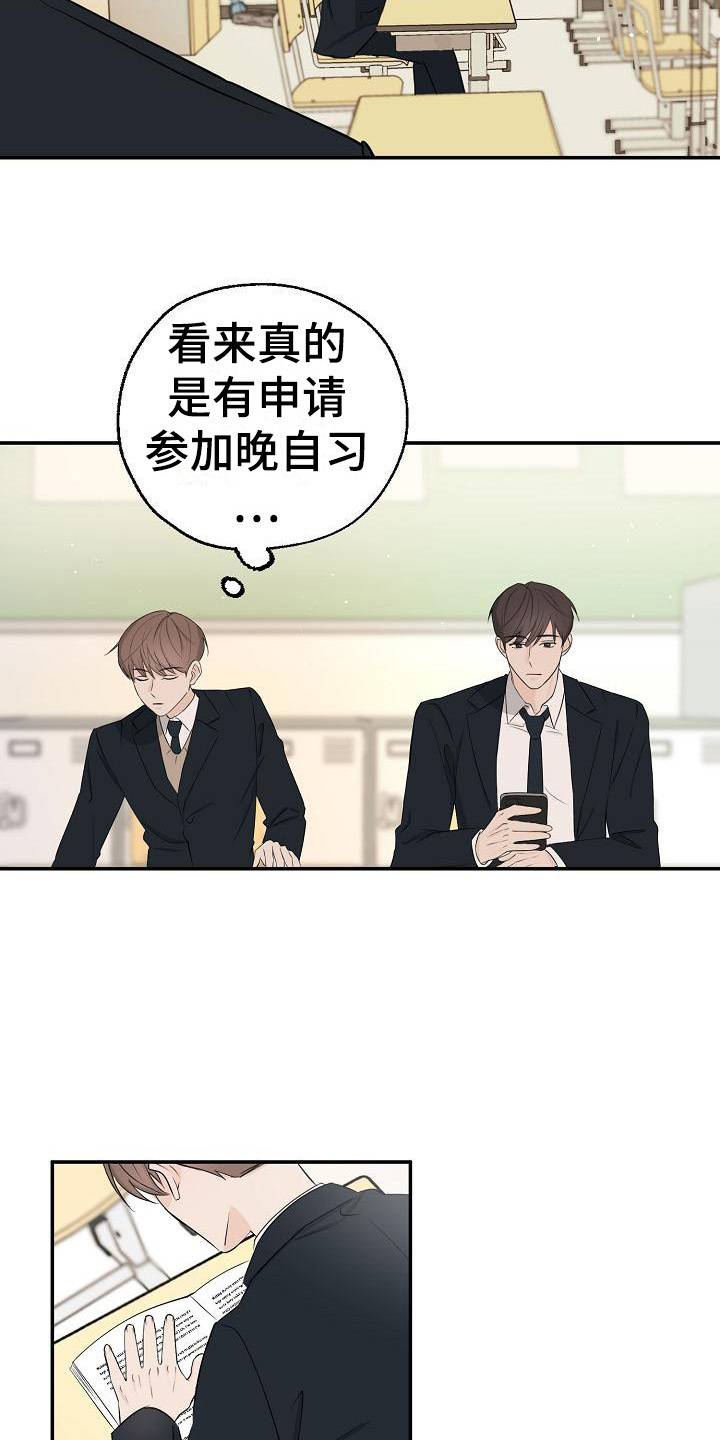 刻意接近小说免费阅读漫画,第8章：盯着看2图