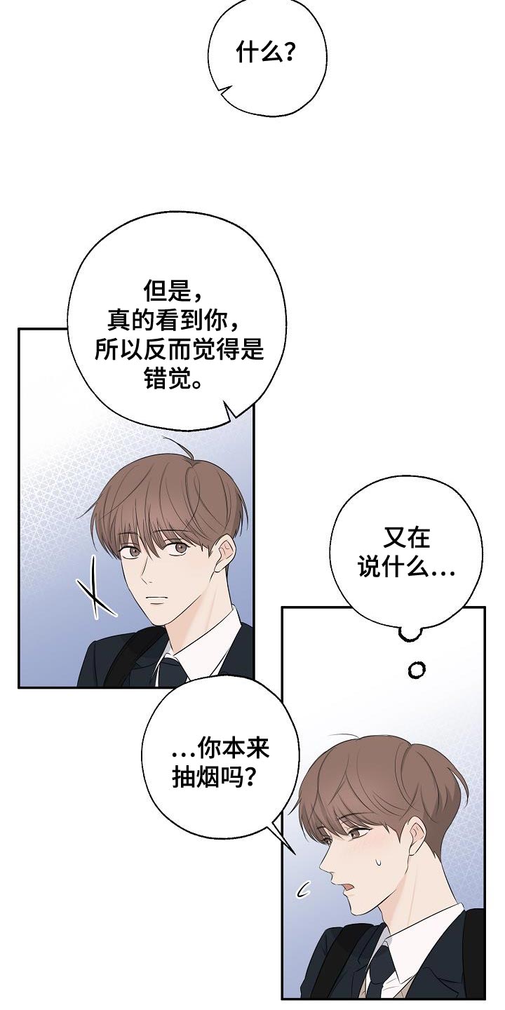 刻意接近漫画又叫什么漫画,第20章：坏事1图