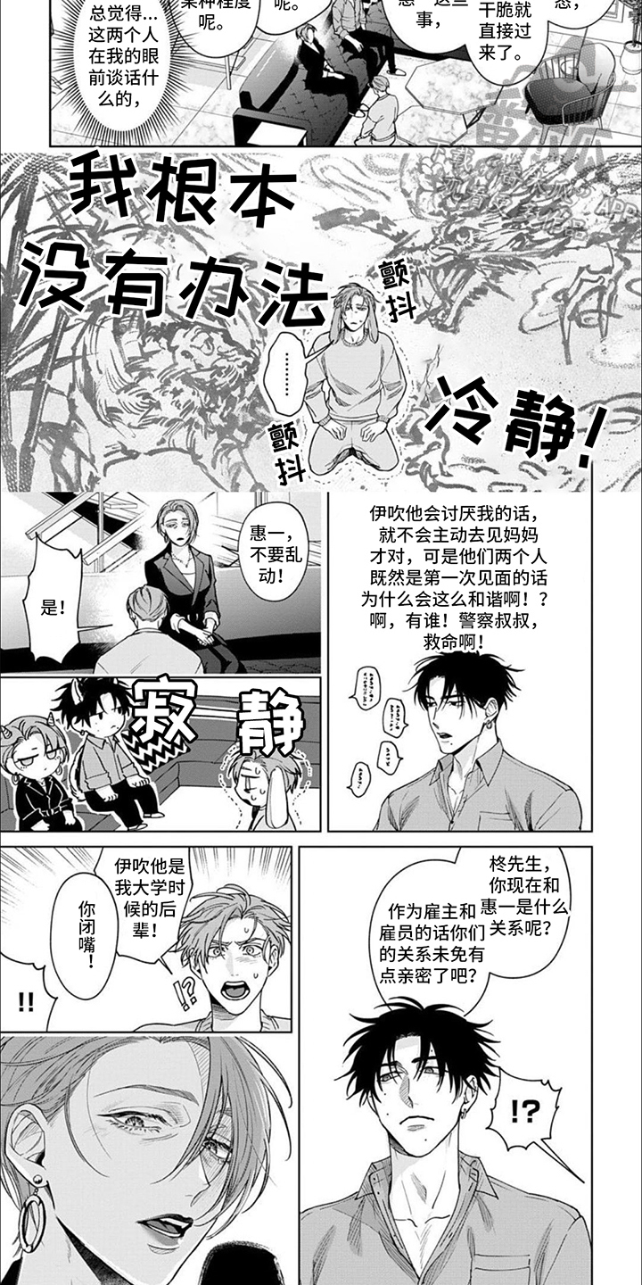 被上天眷顾的人法语漫画,第10章：女强人1图