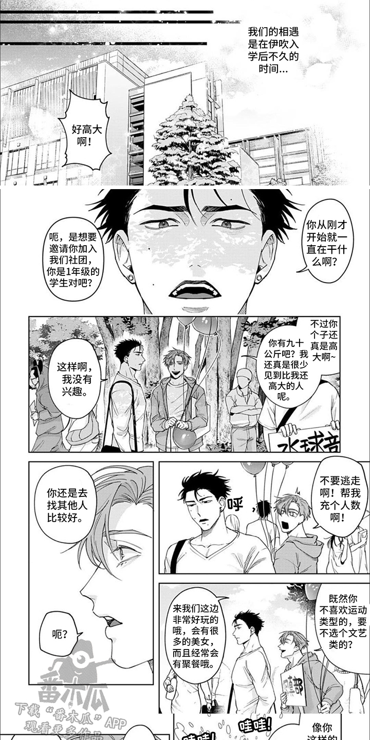 被上天眷顾的人漫画全集漫画,第4章：纠缠不休1图