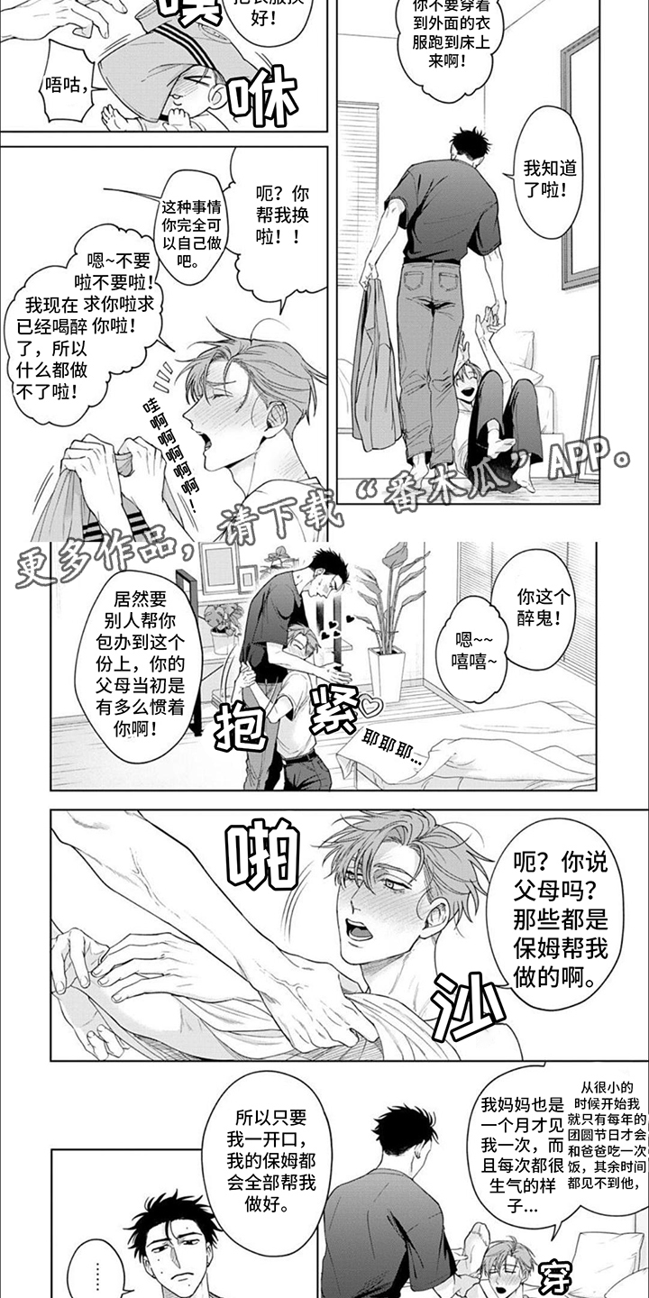 被上天眷顾的人是什么样的漫画,第8章：保姆2图