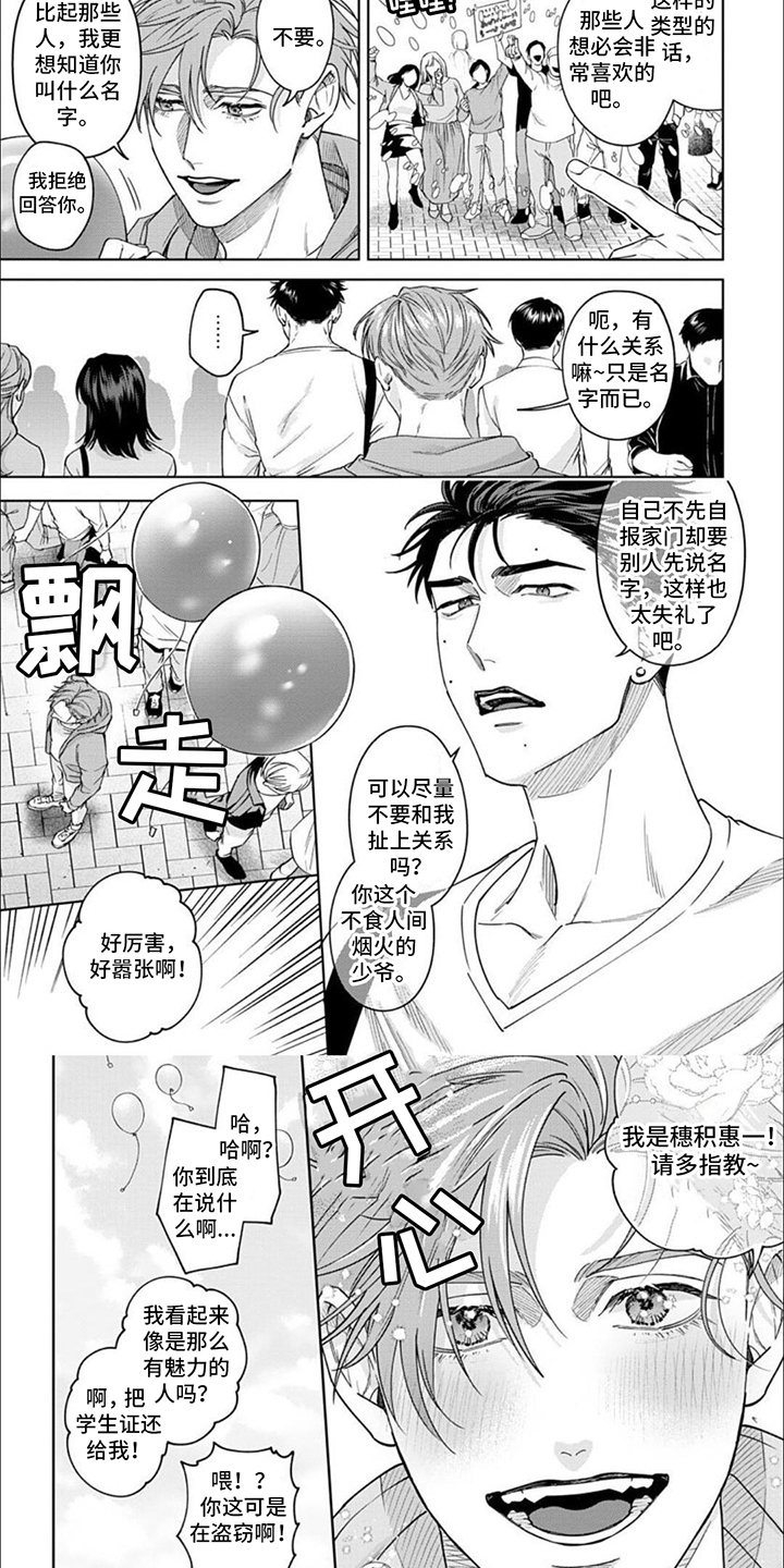 被上天眷顾的人漫画全集漫画,第4章：纠缠不休2图