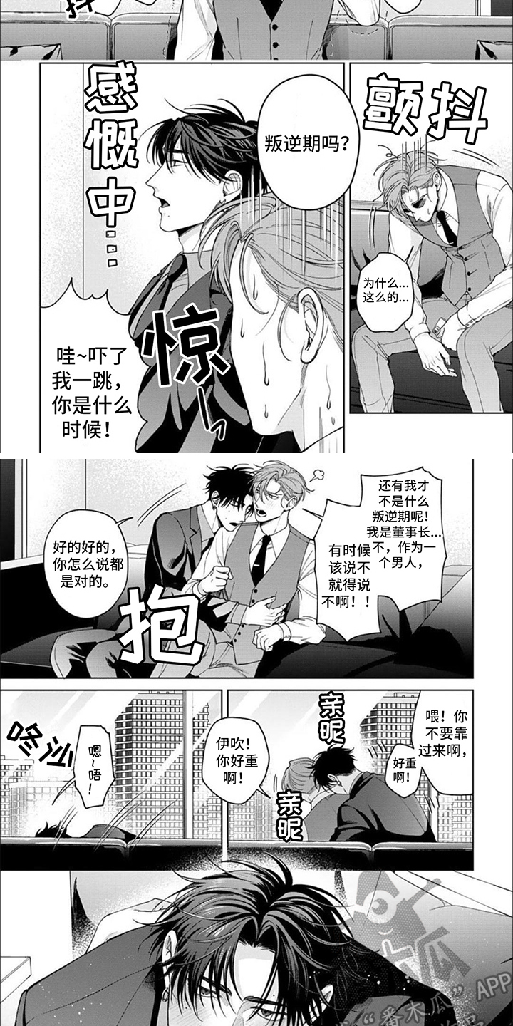 被上天眷顾的人约翰漫画,第17章：求婚1图