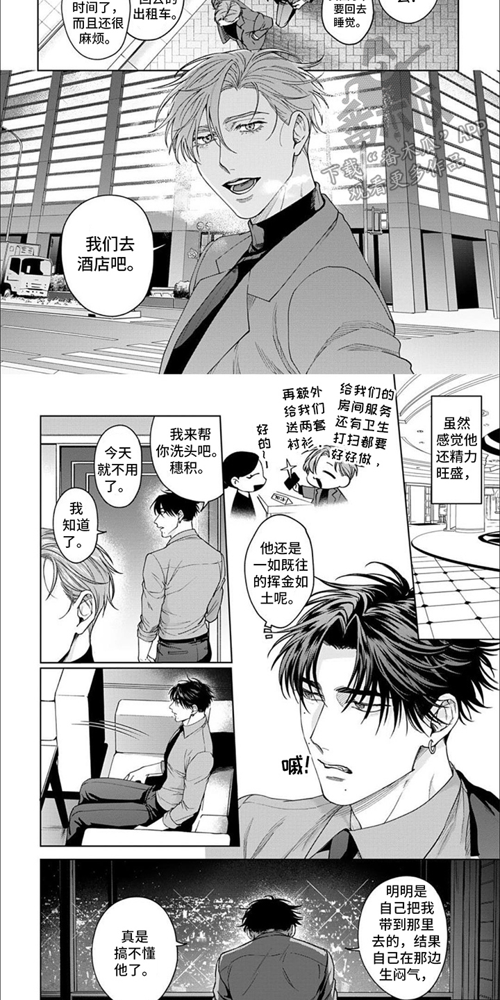 被上天眷顾的人约翰漫画,第5章：吸引力1图