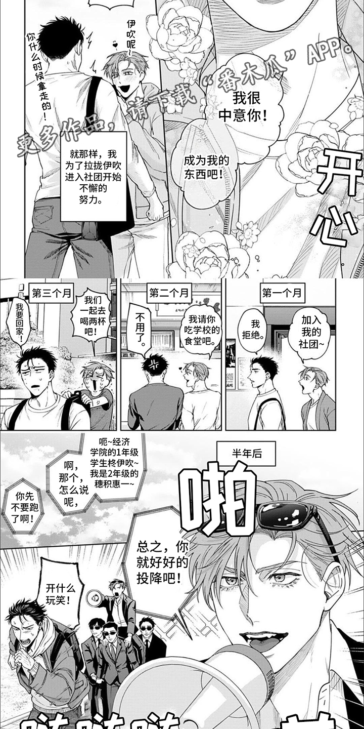 被上天眷顾的人的句子漫画,第4章：纠缠不休1图