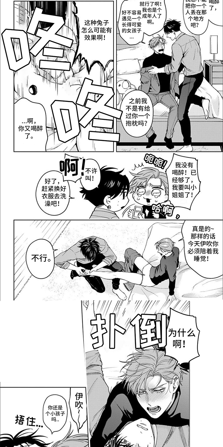 被上天眷顾的男人漫画,第2章：抱枕2图