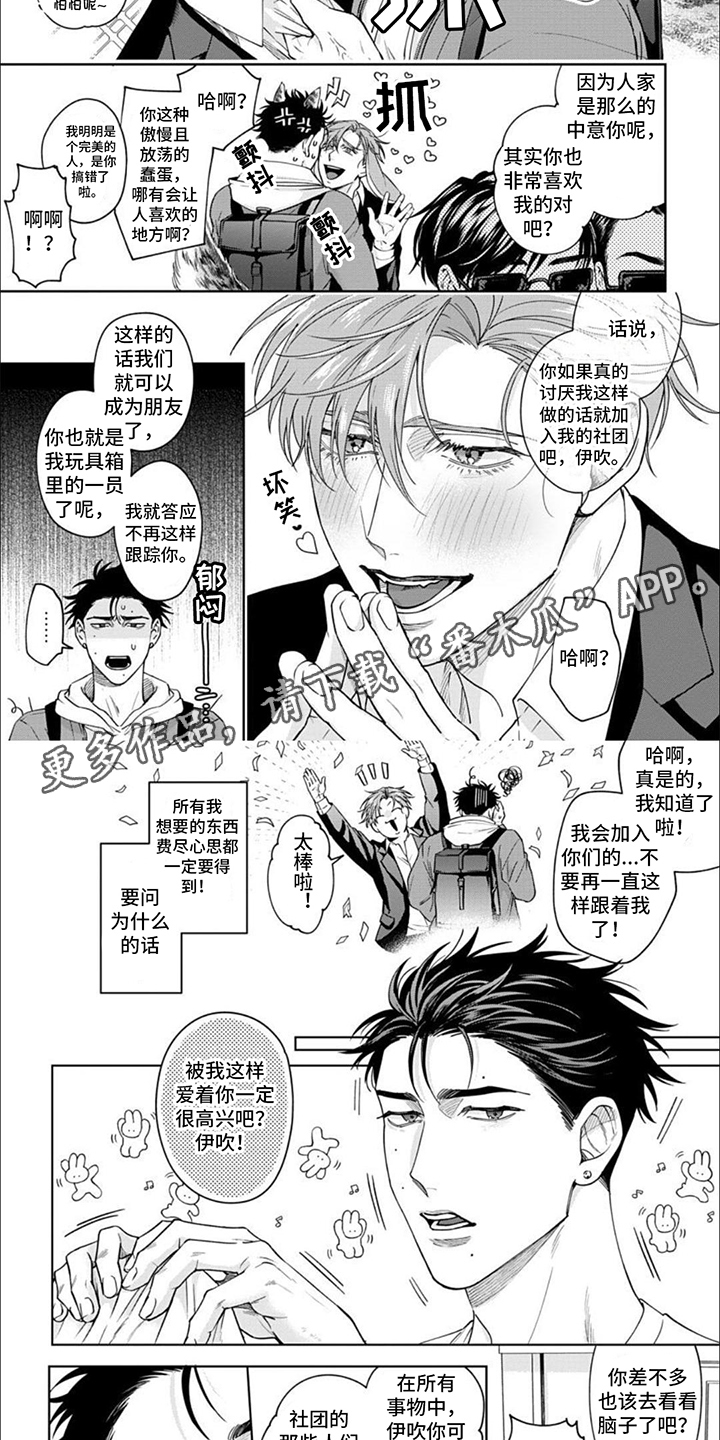 被上天眷顾的人的句子漫画,第4章：纠缠不休1图