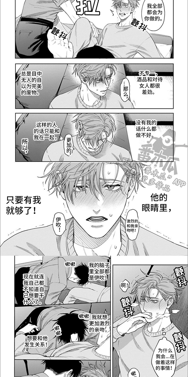 一个被上天眷顾的男人电影漫画,第9章： 重要之人2图