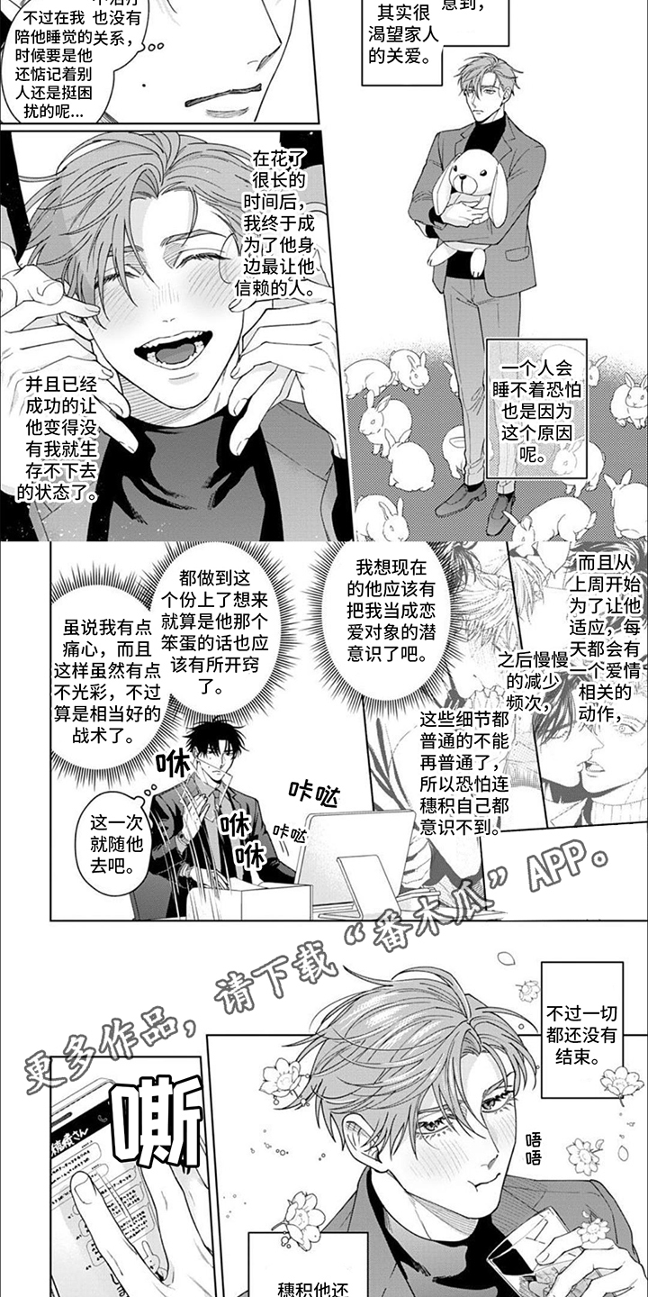 被上天眷顾的人漫画全集漫画,第9章： 重要之人2图