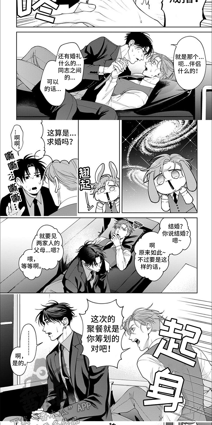 被上天眷顾的人的句子漫画,第17章：求婚2图