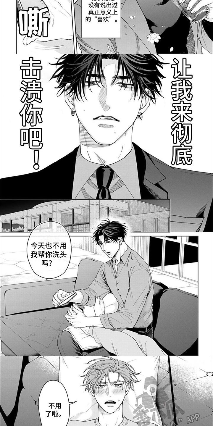 被上天眷顾的人法语漫画,第9章： 重要之人1图