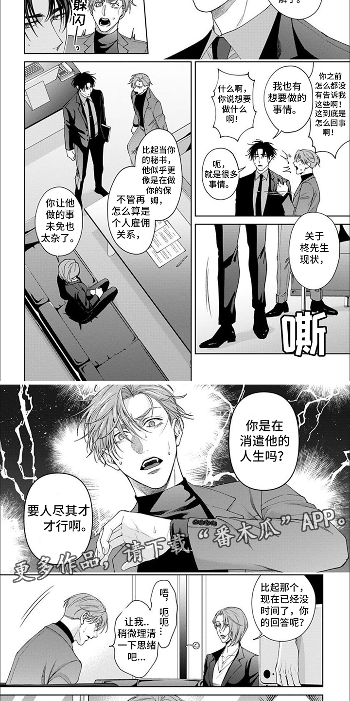 被上天眷顾的人约翰漫画,第14章： 脱口而出2图