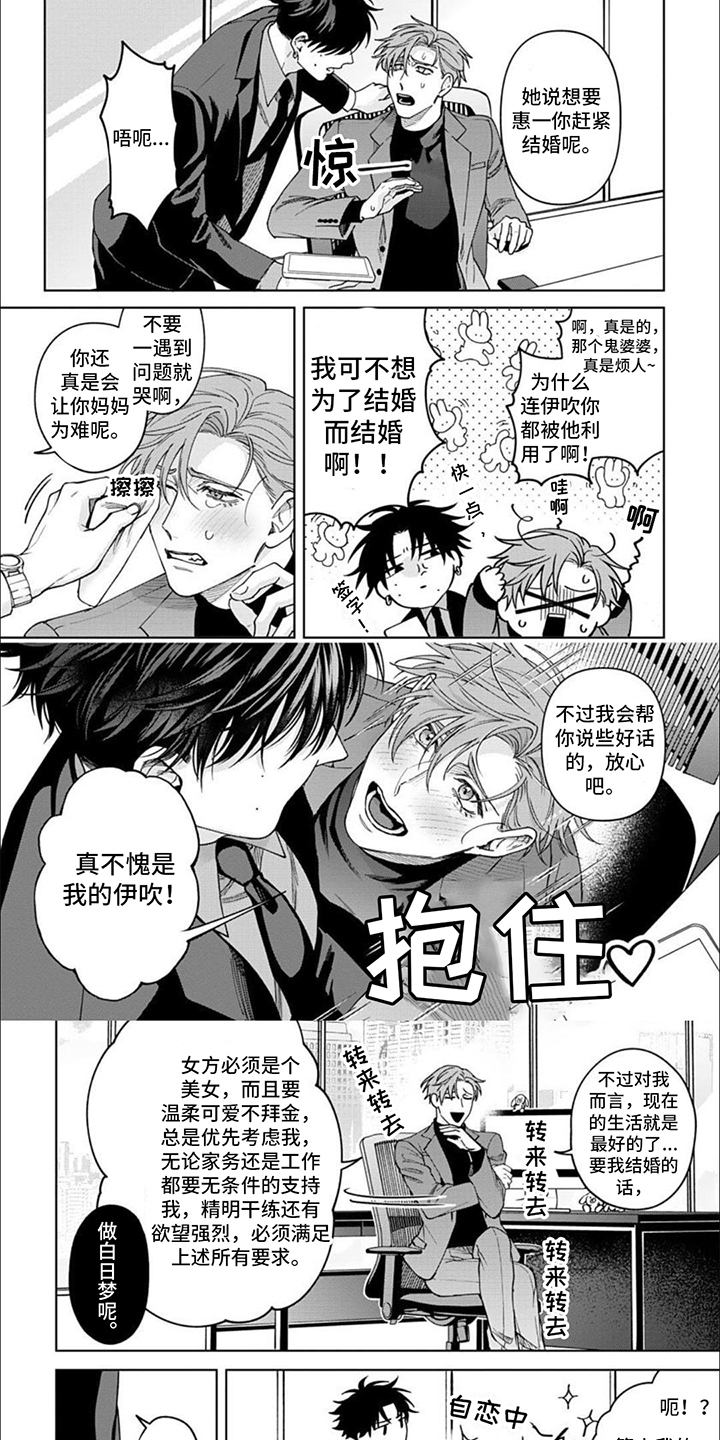 被上天眷顾的人有啥表现漫画,第2章：抱枕1图