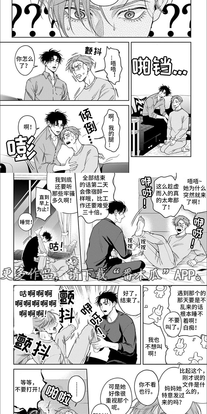 被上天眷顾的人有啥表现漫画,第11章：文件2图