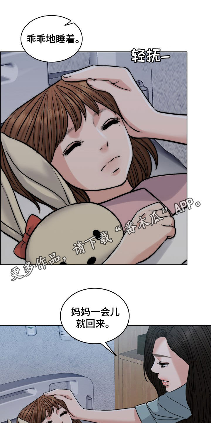 灵魂的主人漫画,第31章：真正的爱情1图