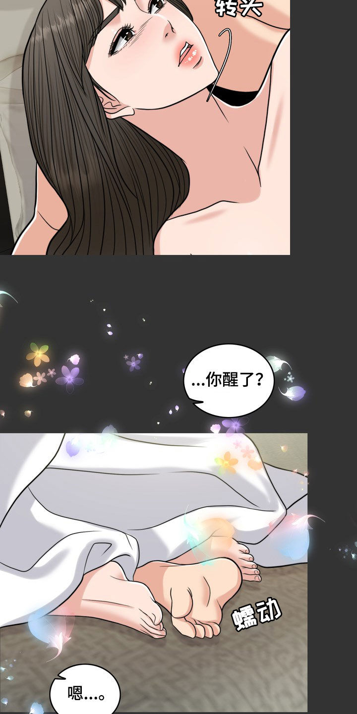 灵魂的主人漫画,第30章：梦1图