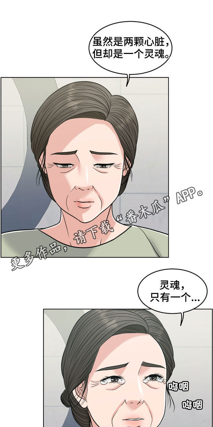 灵魂的主人漫画,第36章：纠结1图