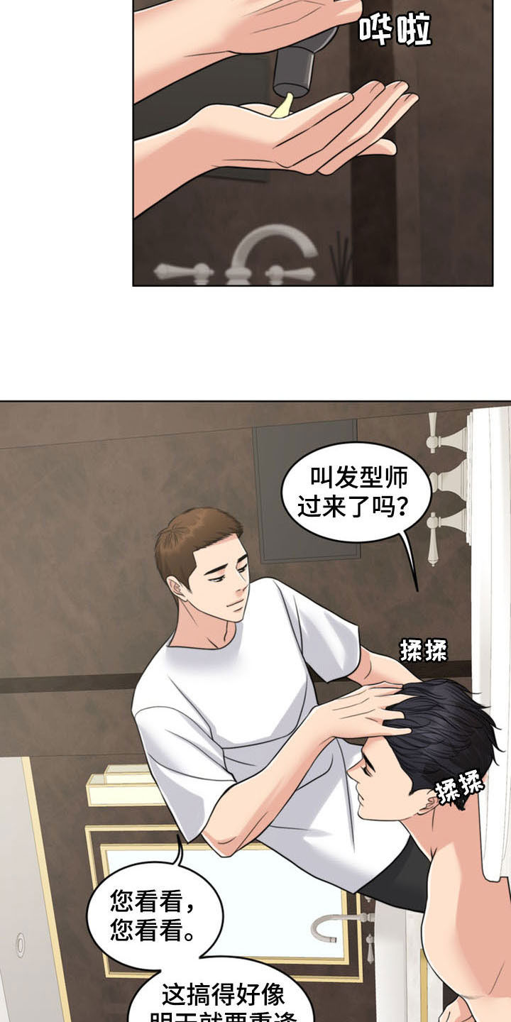 灵魂的主人漫画,第37章：相见2图