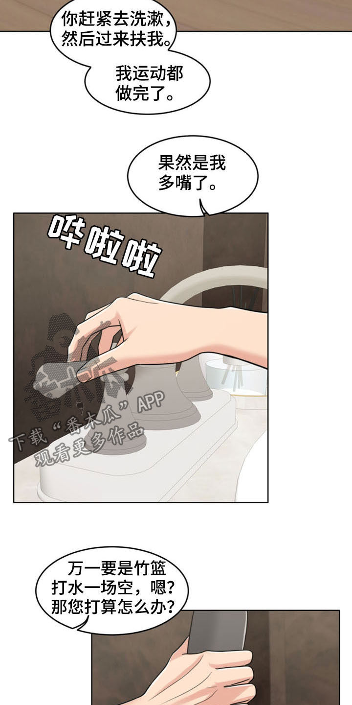 灵魂的主人漫画,第37章：相见1图