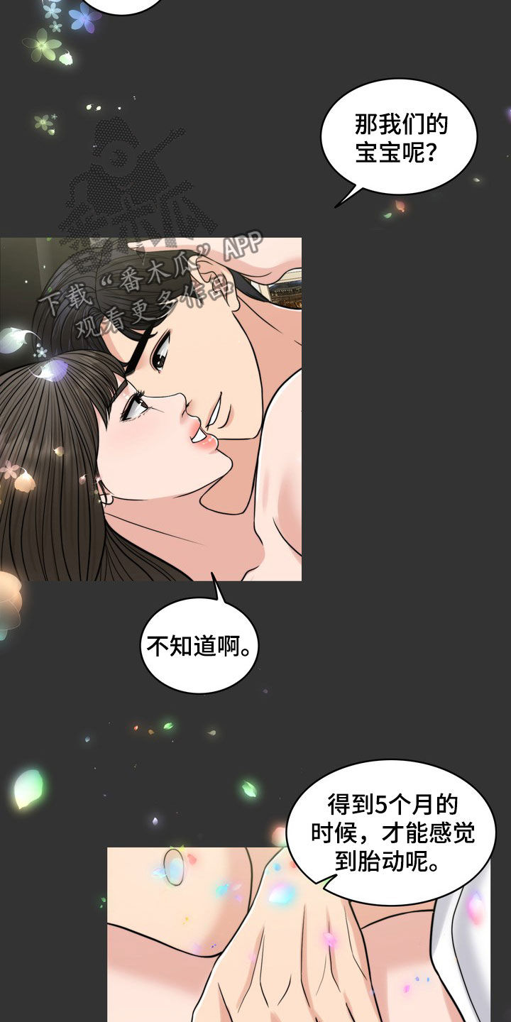 灵魂的主人漫画,第30章：梦2图