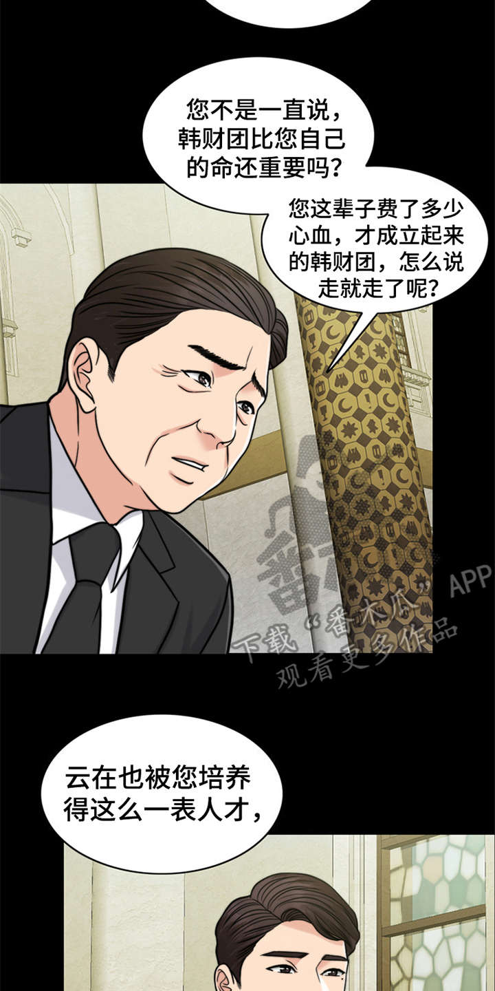 灵魂的主人漫画,第22章：帮到底2图