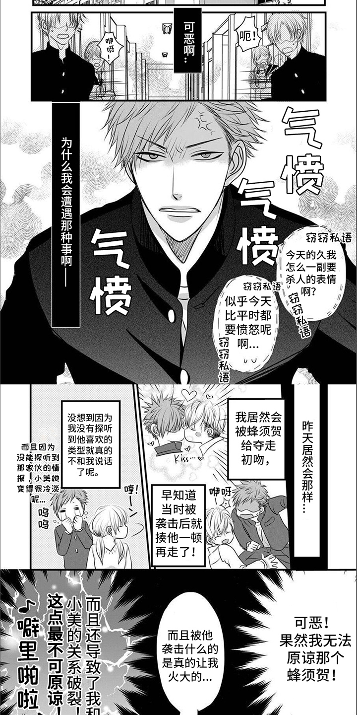 恋爱的类型漫画,第3章：偷拍2图