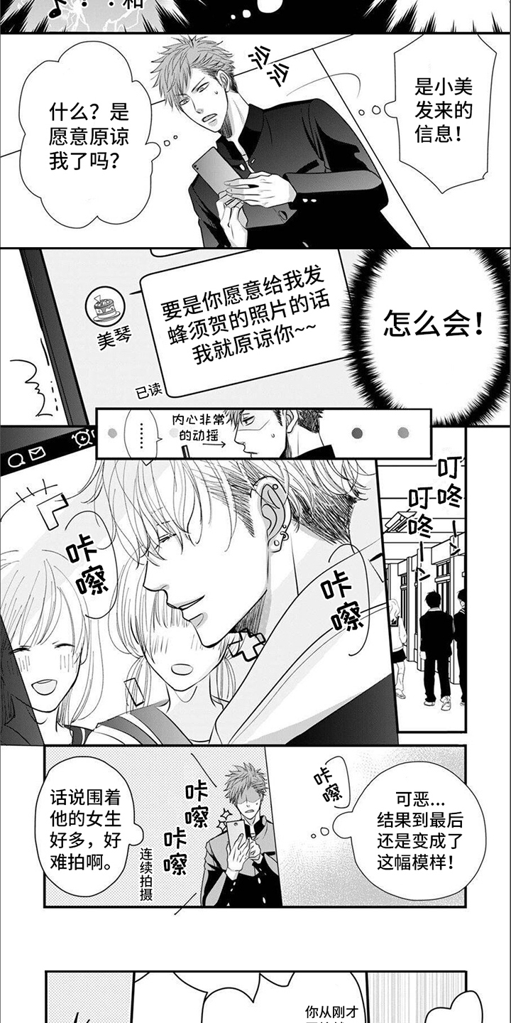 爱的类型作文英文漫画,第3章：偷拍1图