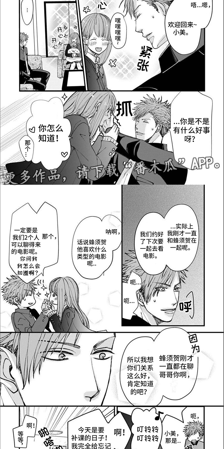 爱的妇产科2漫画,第10章：小混混2图