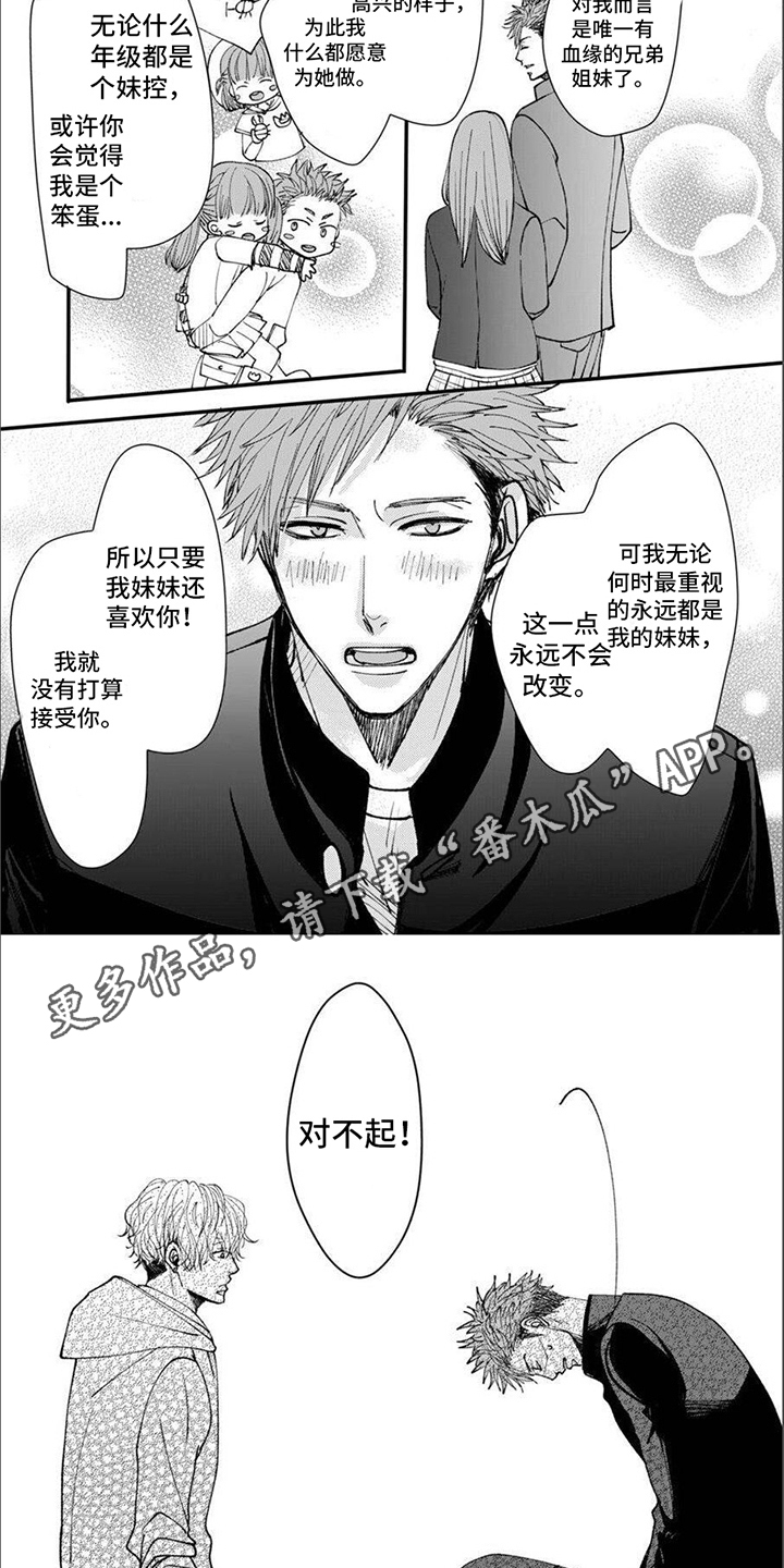 爱的妇产科2漫画,第13章：说清楚2图