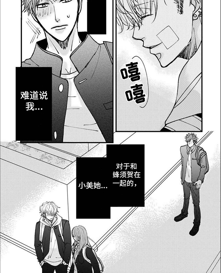 爱的类型漫画,第9章：变得奇怪2图