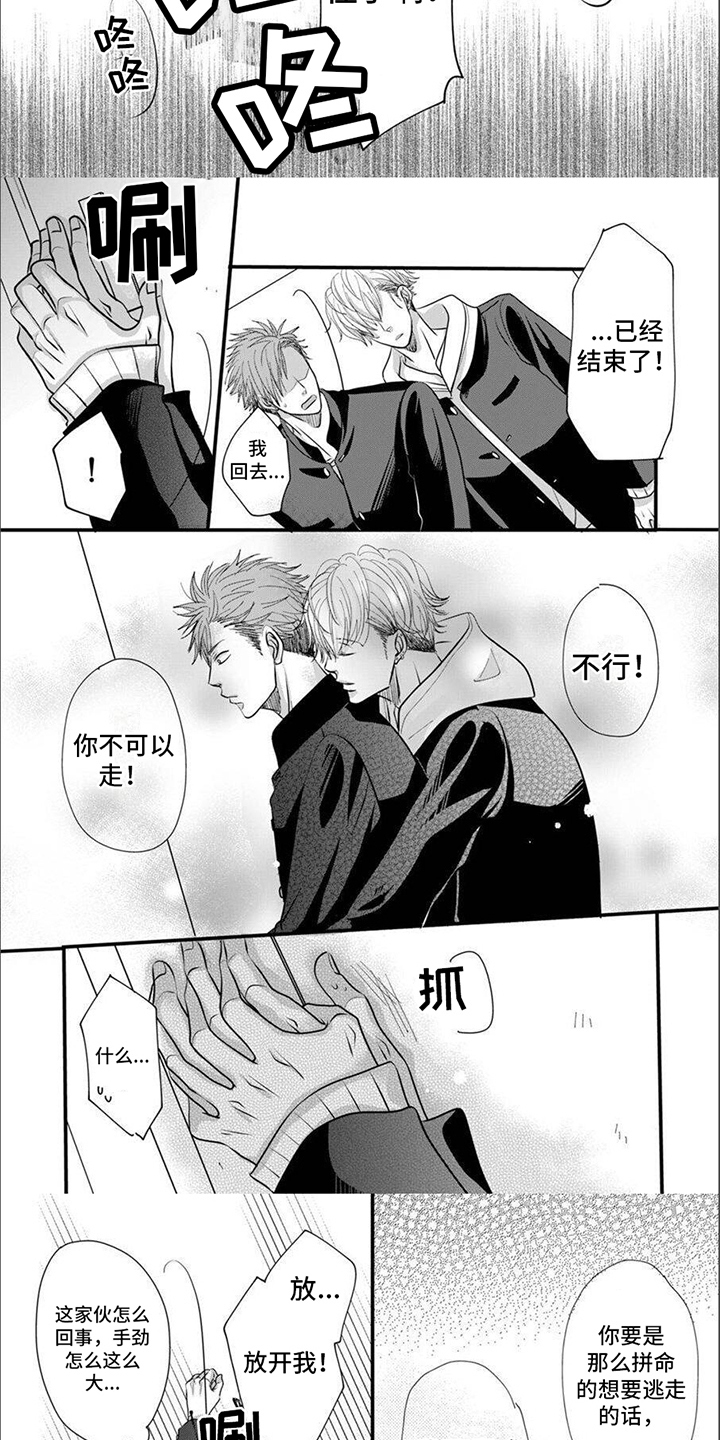 爱的类型漫画,第4章：瞎想1图