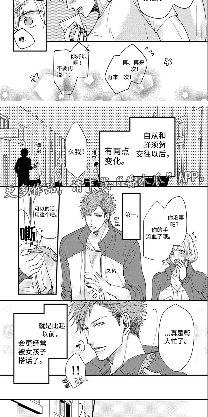 爱的类型漫画,第14章：交往1图